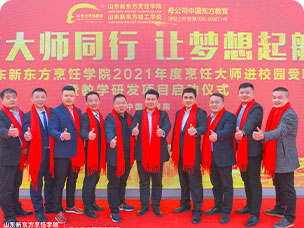 校园活动-名厨大师进校园