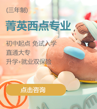 菁英西点专业