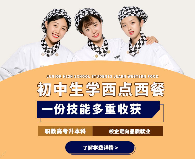 初中生学西点西餐
