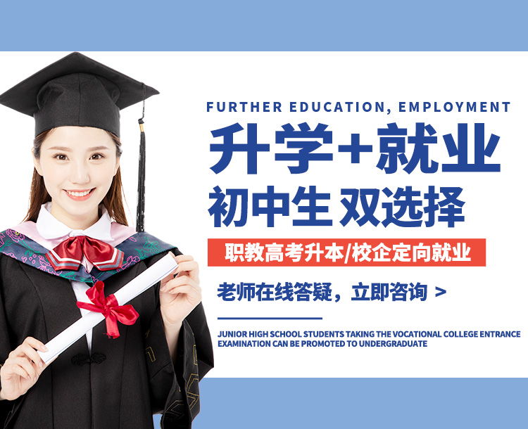 升学+就业