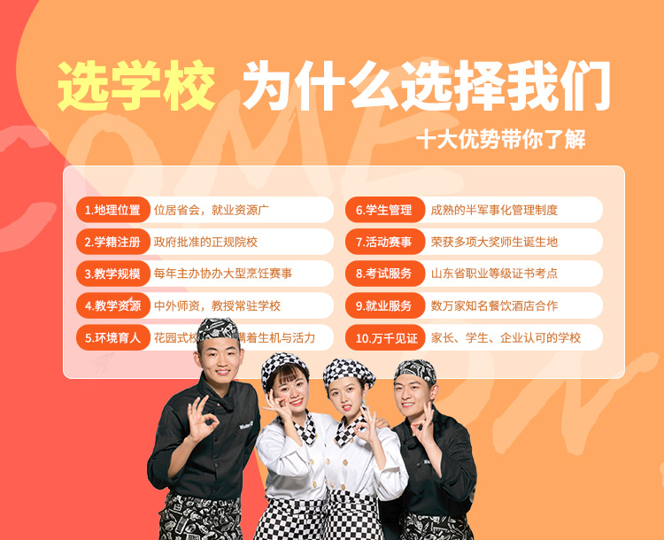 山东新东方西点西餐学校优势