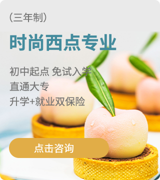 时尚西点专业