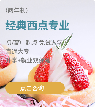 经典西点专业