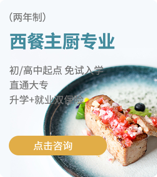 西餐主厨专业