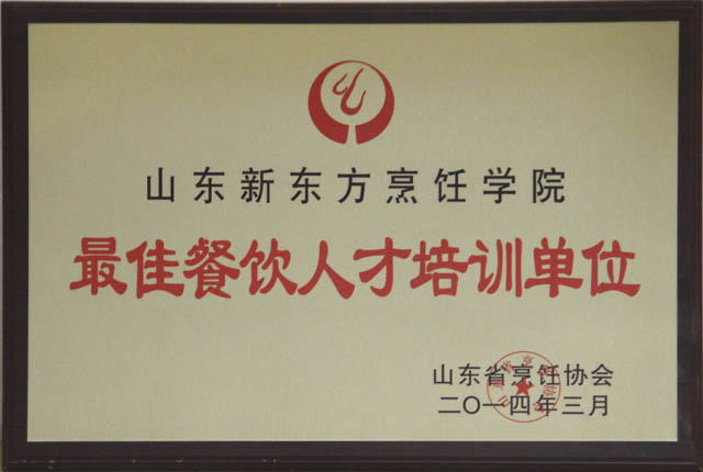 最佳餐饮人才培训单位