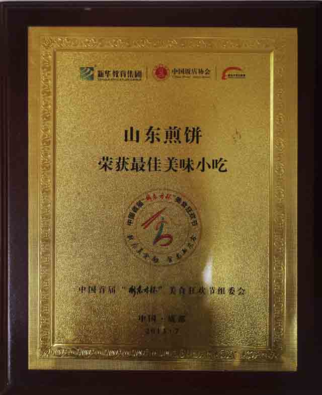 山东煎饼荣获最佳美味小吃