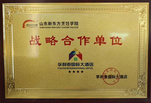 孚利泰国际大酒