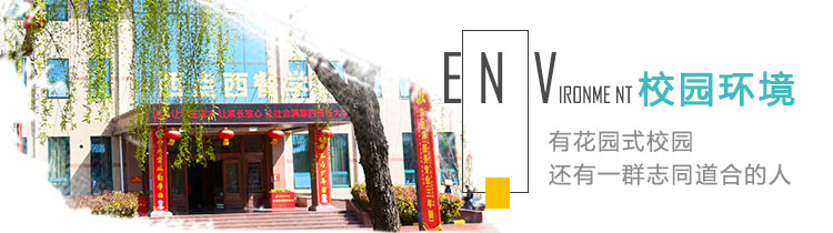 山东新东方学校环境