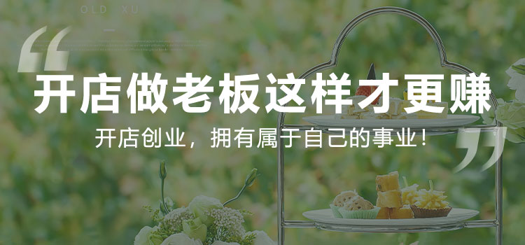 创业开店做老板