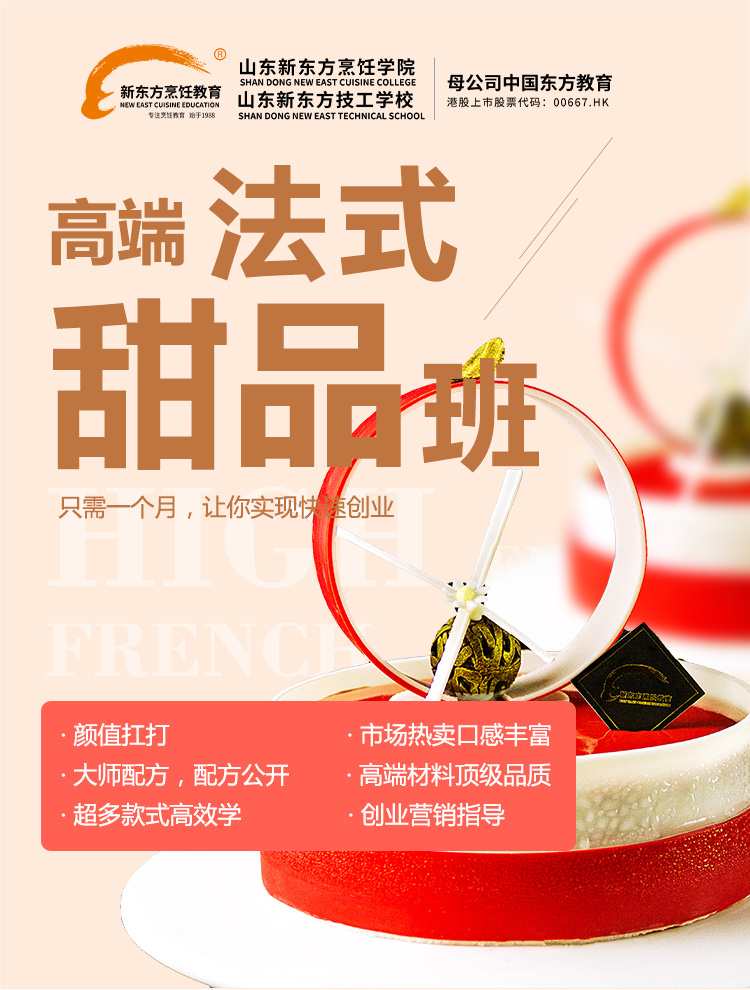 爆款饮品创就业班