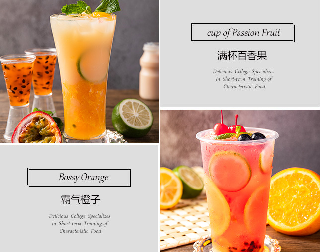 饮品部分产品