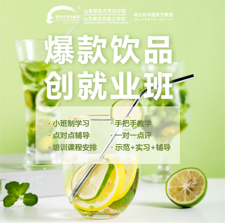 爆款饮品创就业班