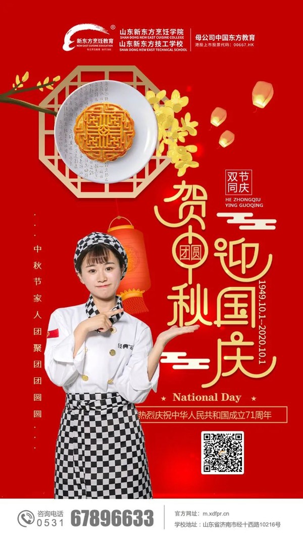 喜迎中秋欢度国庆