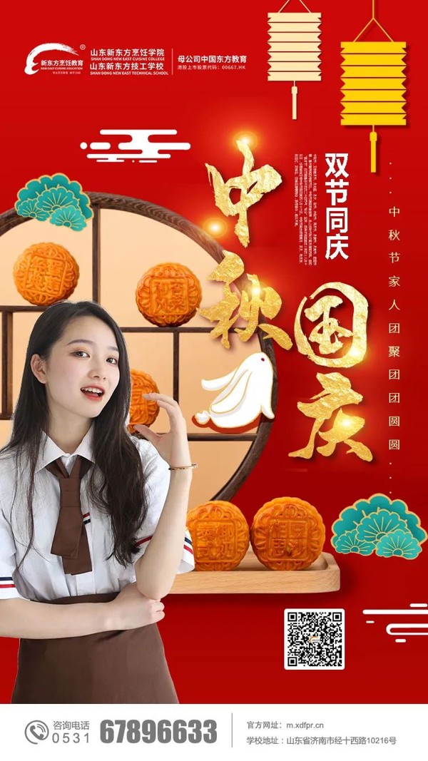 喜迎中秋欢度国庆