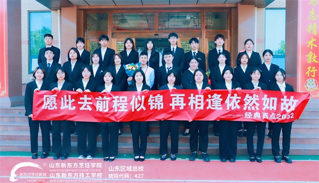 山东新东方西点学子毕业照